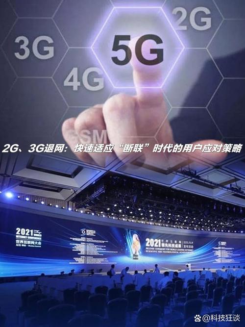 由于技术进步迅猛,2g和3g网络的服务已逐渐减少,运营商也开始逐渐停止